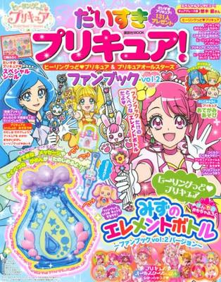 进口日文 光之美少女Q娃 だいすきプリキュア! ヒーリングっど プリキュア&プリキュアオールスターズ ファンブック vol.2