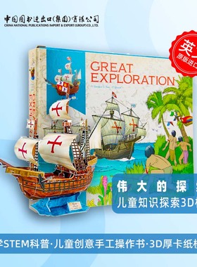 英文进口 THE HISTORY OF EXPLORATIONS.THE SANTA MARIA 3D 探索史 圣玛丽亚3D 模型书 小学STEM科普 创意手工操作书