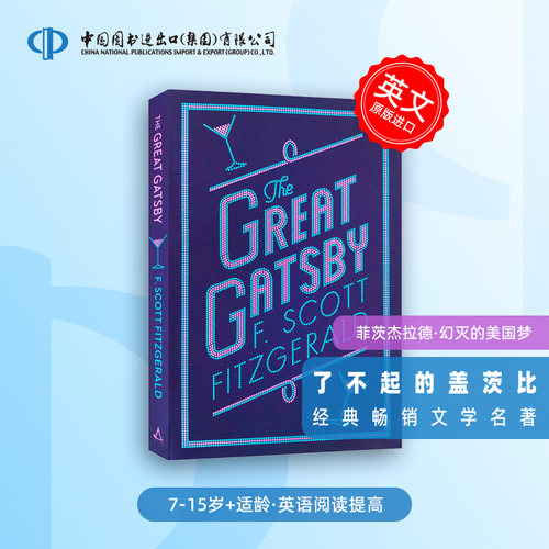 了不起的盖茨比 The Great Gatsby 弗朗西斯·斯科特·菲茨杰拉德 英文原版 经典名著文学小说