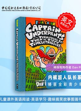 现货 英文原版 内裤超人9 Captain Underpants and the Terrifying 精装 儿童桥梁章节书
