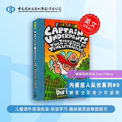 现货 英文原版 内裤超人9 Captain Underpants and the Terrifying 精装 儿童桥梁章节书