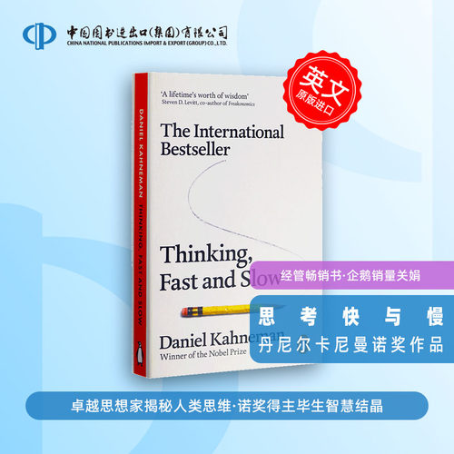 快思慢想诺贝尔经济学奖得主