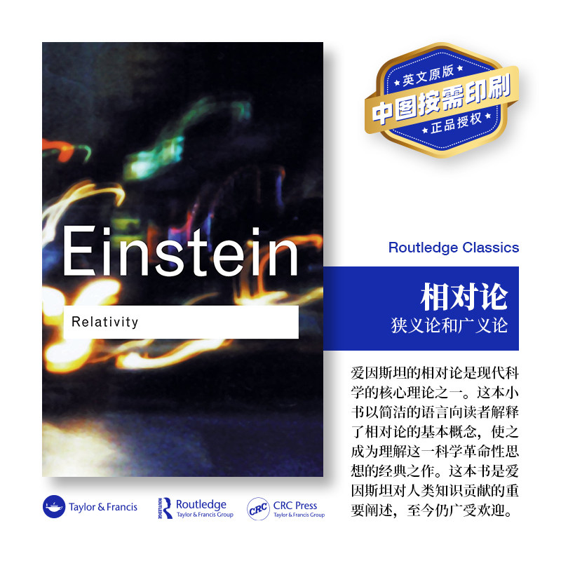 预售   相对论 Relativity 「 Routledge Classics 」
