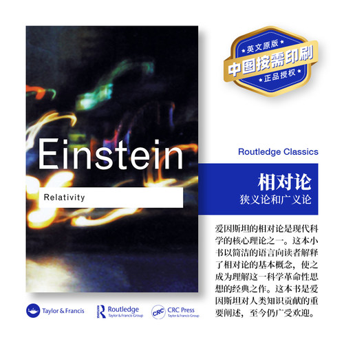 预售   相对论 Relativity 「 Routledge Classics 」