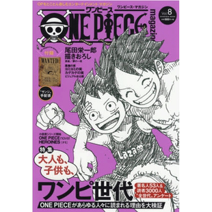 进口日文 海贼王 航海王 ONE PIECE magazine Vol.8
