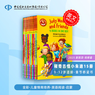 稀奇古怪小朱迪 朱迪和她的小伙伴15册套盒 英文原版章节桥梁小说 Judy Moody and Friends 全彩儿童情商启蒙正能量Megan McDonald