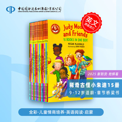 稀奇古怪小朱迪 朱迪和她的小伙伴15册套盒 英文原版章节桥梁小说 Judy Moody and Friends 全彩儿童情商启蒙正能量Megan McDonald