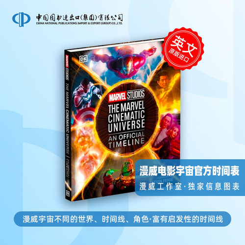 现货 漫威工作室漫威电影宇宙官方时间表 英文原版 Marvel Studios The Marvel Cinematic Universe An Official Timeline