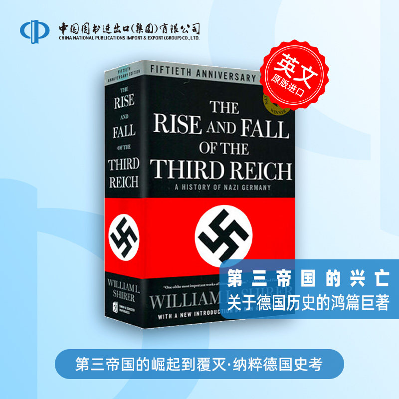 第三帝国的兴亡纳粹德国史