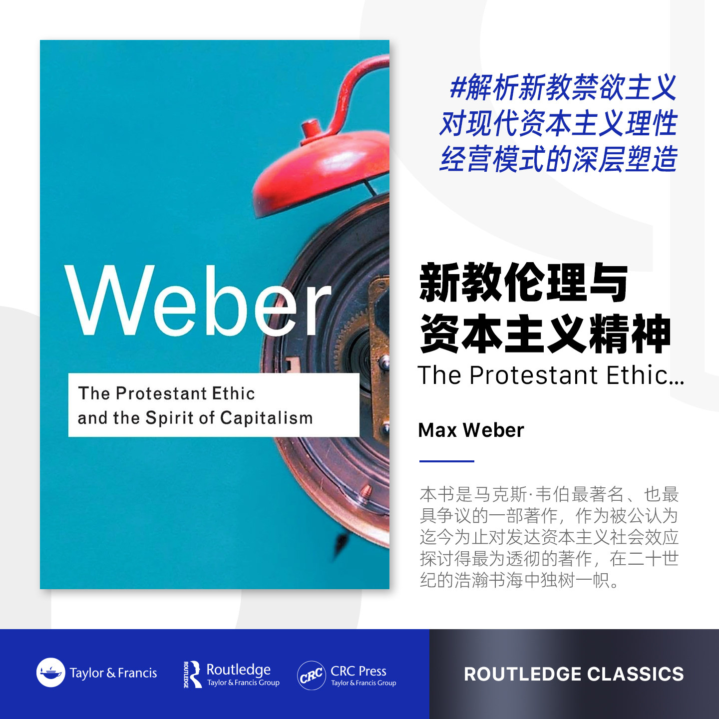 预售   新教徒伦理学与资本主义精神 The Protestant Ethic and the Spirit of Capitalism 「 Routledge Classics 」