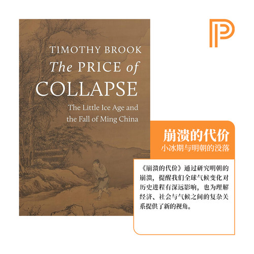 小冰期气候变化与明朝的没落