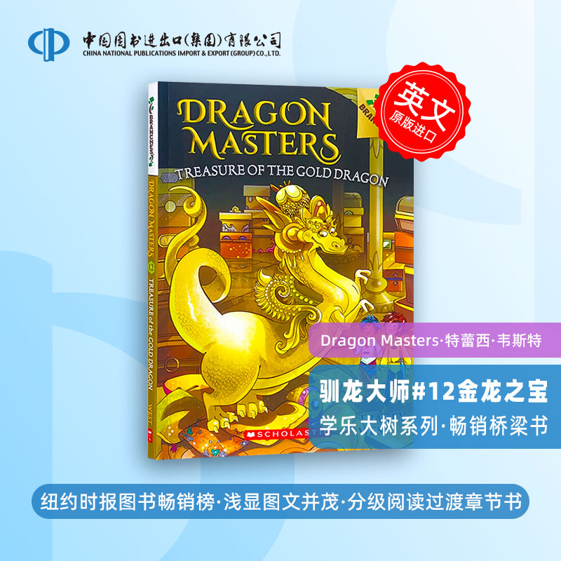 驯龙大师12：金龙之宝 英文原版 Treasure of the Gold Dragon (Dragon Masters #12) 特蕾西·韦斯特 绘本 桥梁书 章节书 6-12岁