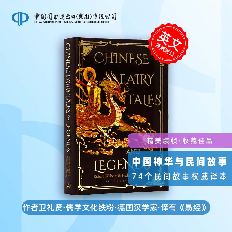 中国神话与民间故事(74篇)英文原版 Chinese Fairy Tales and Legends