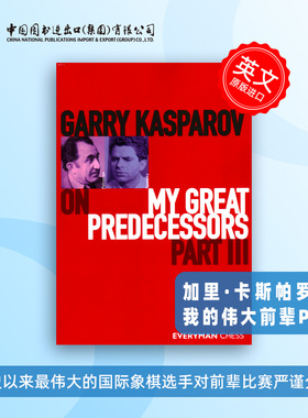 预售 卡斯帕罗夫谈我的伟大前辈 3 Garry Kasparov on My Great Predecessors  Part 3 卡斯帕罗夫对前辈比赛的严谨分析