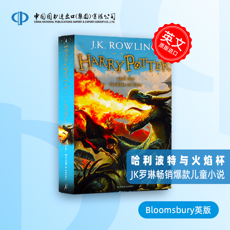 英文原版 哈利波特与火焰杯 Harry Potter and the Goblet of Fire 第四部 JK罗琳 国外畅销小说书籍 Bloomsbury英版