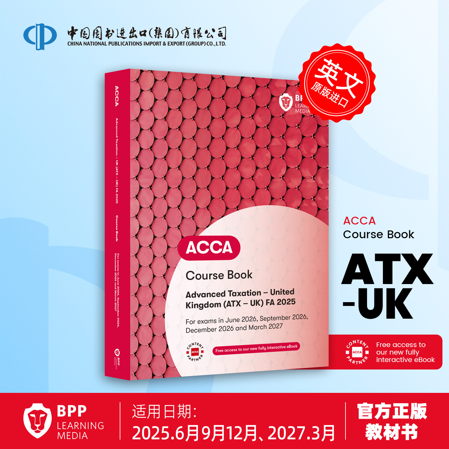 BPP2026-2027ACCA教材+练习册