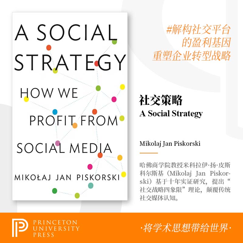普林斯顿预售 英文原版 社交策略：我们如何从社交媒体中获利 A Social Strategy  预售 [9780691169262]