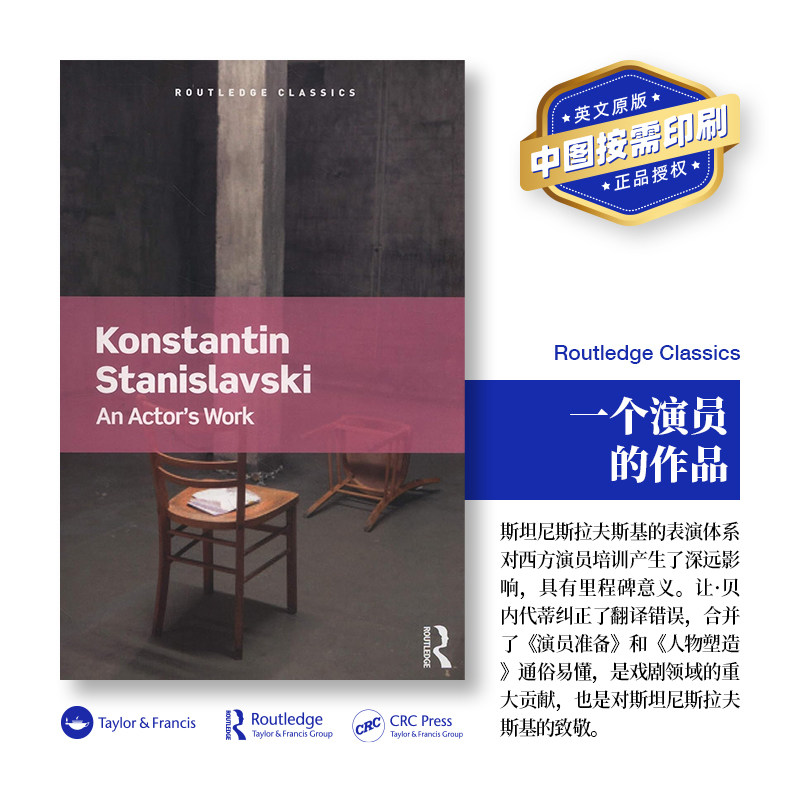 预售   演员的工作 An Actor's Work 「 Routledge Classics 」