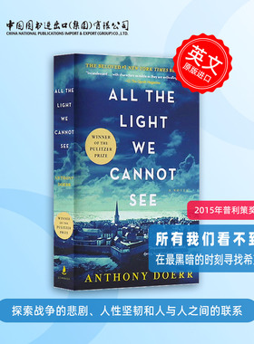 看不到的光明 所有我们看不见的光 英文原版 All the Light We Cannot See 安东尼  多尔 Anthony Doerr 普利策奖获奖作 中图