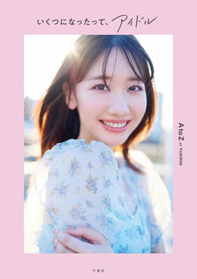 进口日文 写真 いくつになったって、アイドル AKB48 柏木由紀
