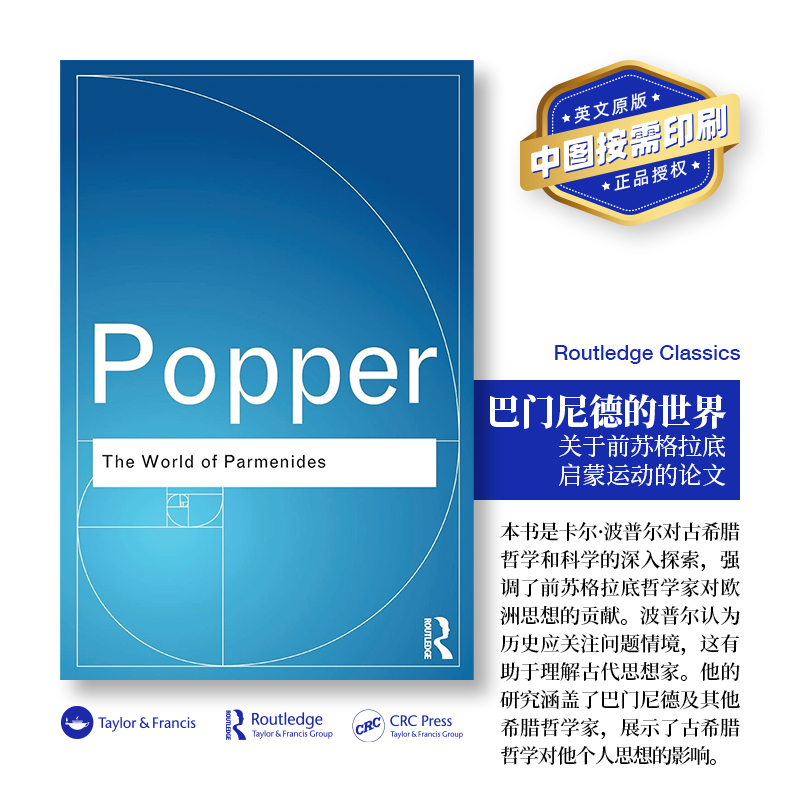 预售   巴门尼德的世界:前苏格拉底 哲学启蒙运动的论文集 The World of Parmenides 「 Routledge Classics 」