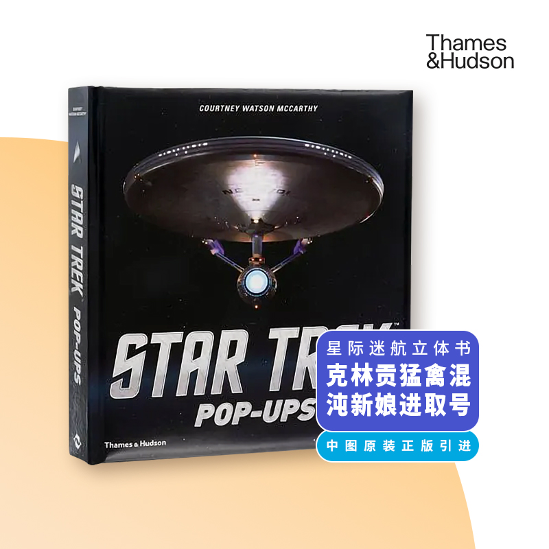 原版进口 Star Trek Pop-ups 星级迷航超大本 立体书 英文原版 艺术立体 作品集