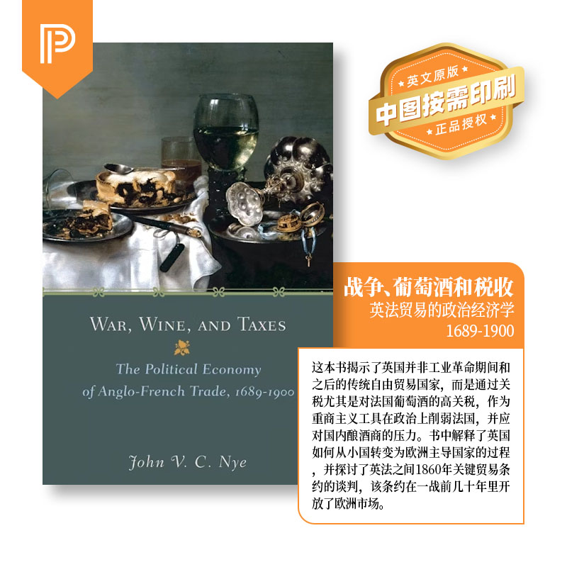 普林斯顿预售 War  Wine  and Taxes战争、酒和税收——英法贸易的政治经济学（1689-1900）[9780691242217]