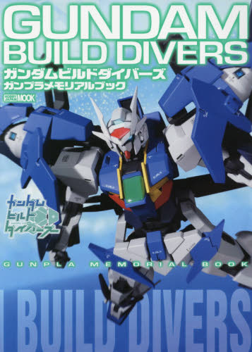 进口日文 模型 高达创形者 钢普拉纪念本 ガンダムビルドダイバーズ ガンプラメモリアルブック 书籍/杂志/报纸 原版其它 原图主图