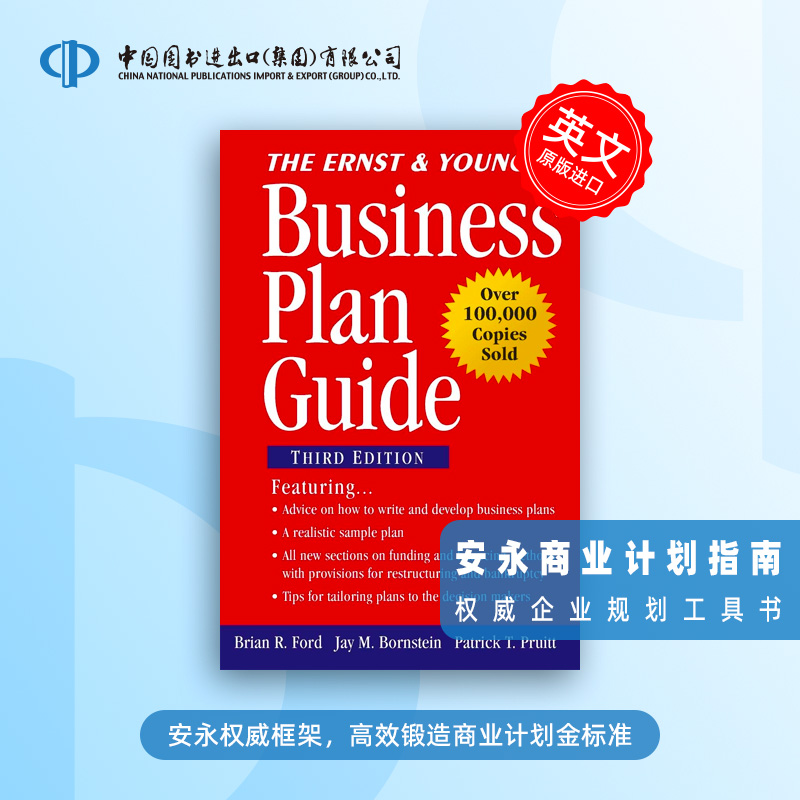 预售  The Ernst & Young Business Plan Guide 安永商业计划指南 权威企业规划工具书 安永权威框架， 高效锻造商业计划金标准