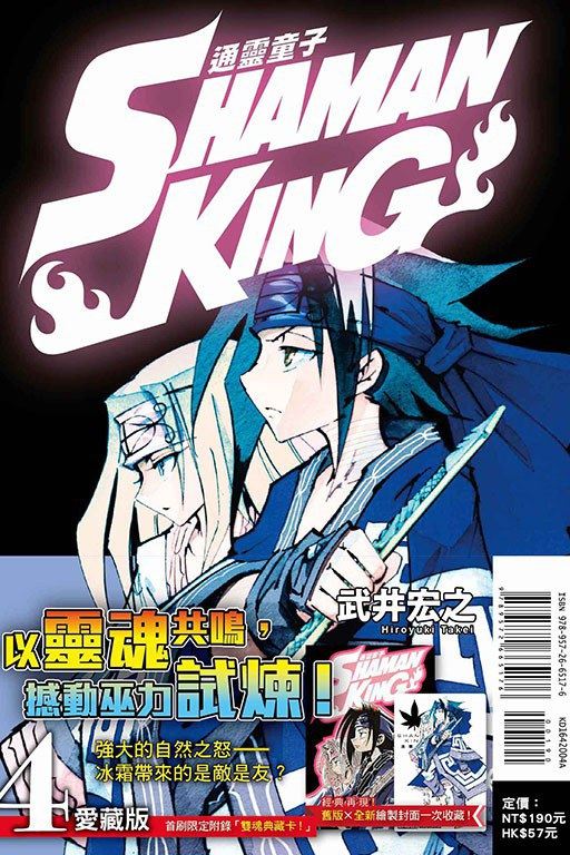 台版漫画 通灵童子 爱藏版04 武井宏之 台湾东立 繁体中文 通靈童子