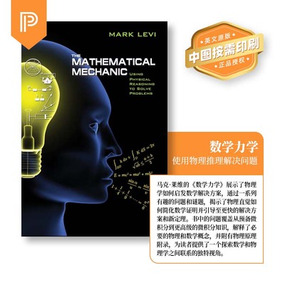 普林斯顿预售 The Mathematical Mechanic 数学物理方法 [9780691154565]
