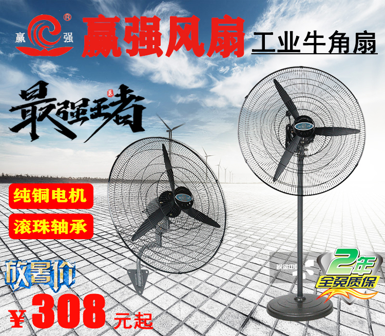 贏強(qiáng)/盈強(qiáng)工業(yè)電風(fēng)扇大功率牛角扇商用鐵風(fēng)扇大風(fēng)力壁掛式銅電機(jī)