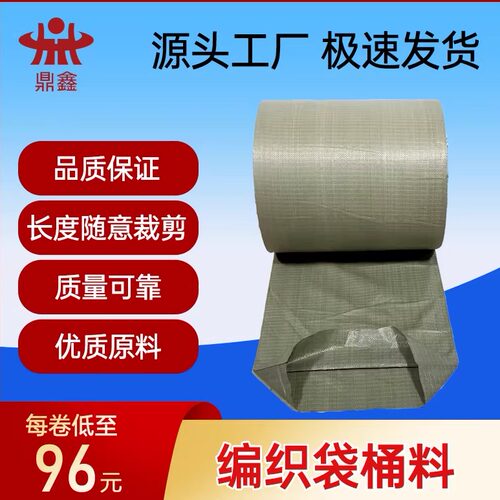 蛇皮袋编织袋筒料DCX编织袋