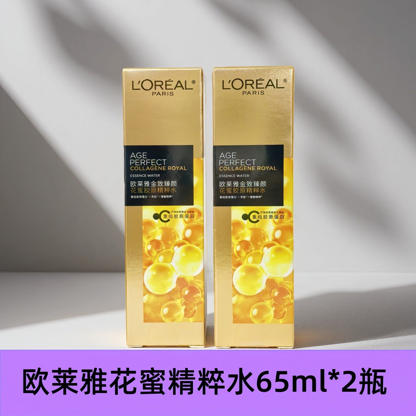 欧莱雅二代金致臻颜花蜜胶原精粹水乳套装 旅行装 补水保湿紧致