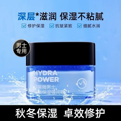 欧莱雅男秋冬季护肤品乳液脸部擦