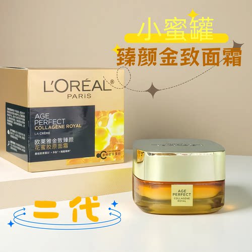 欧莱雅抗皱中国小蜜罐滋润保面霜