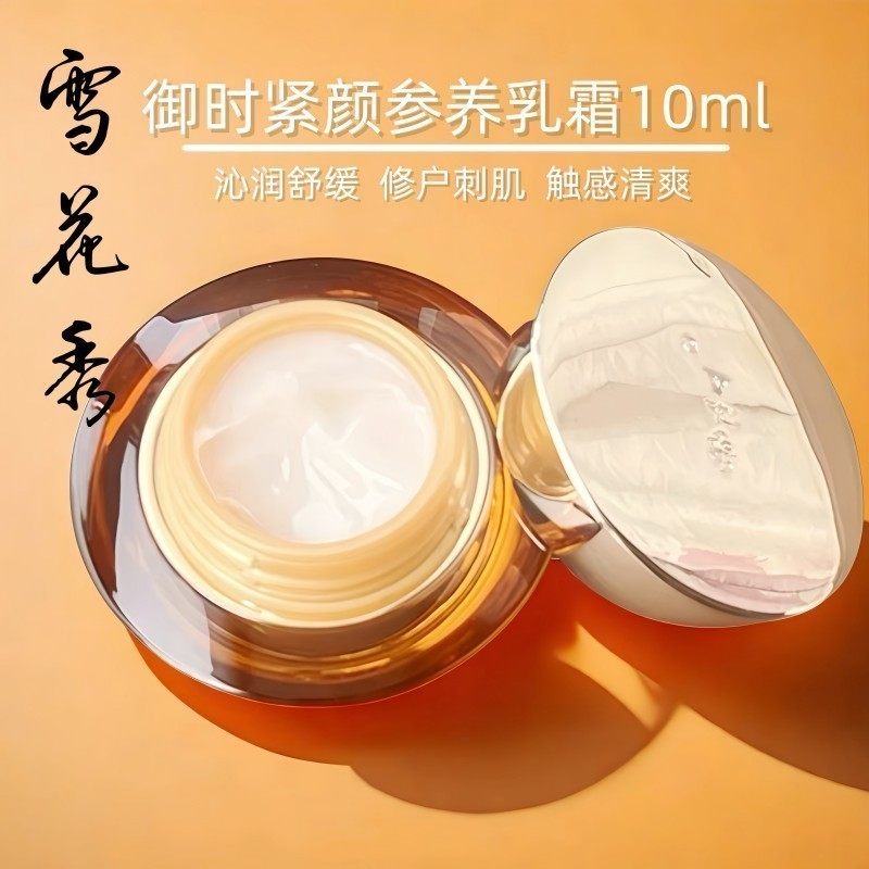 雪花秀御时紧颜参养人参面霜时光胶原霜10ml中小样 淡纹抗老弹润