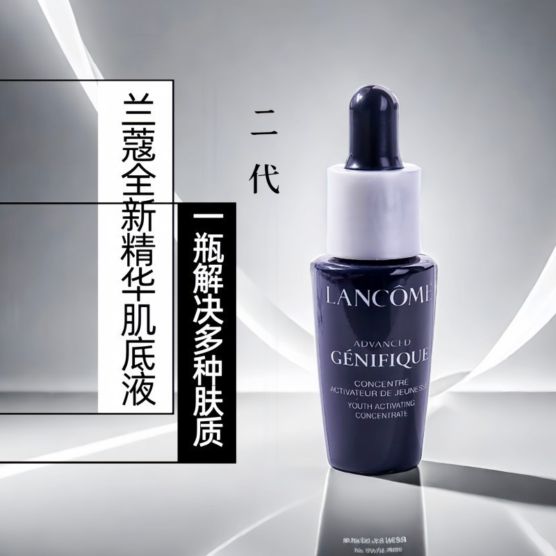 新版第二代兰蔻全新7ml肌底液