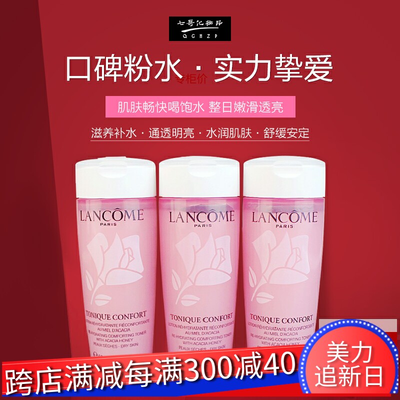 lancome兰蔻粉水新清莹柔肤水50ml小粉水 补水保湿七哥三瓶打包价