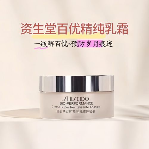 专柜正品 资生堂百优面霜精纯乳霜18ml小样 保湿滋润抗皱淡纹