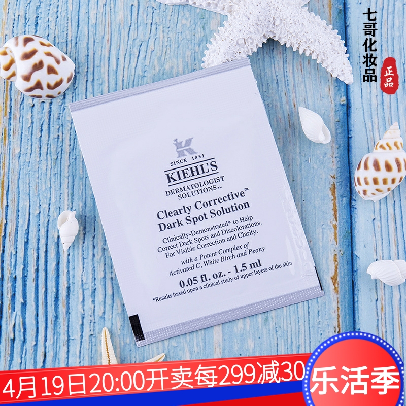 科颜氏新集焕白均衡亮肤淡斑精华液1.5ml 2024年后