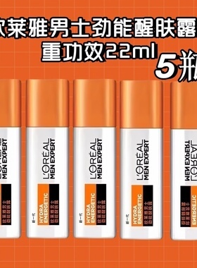 5瓶价欧莱雅男士劲能醒肤露22ml面霜滋润乳液控油补水保湿26年2月