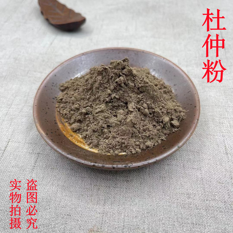 中药材杜仲粉500g杜仲片细粉药用杜仲茶熟杜仲盐炒杜仲粉杜仲皮粉