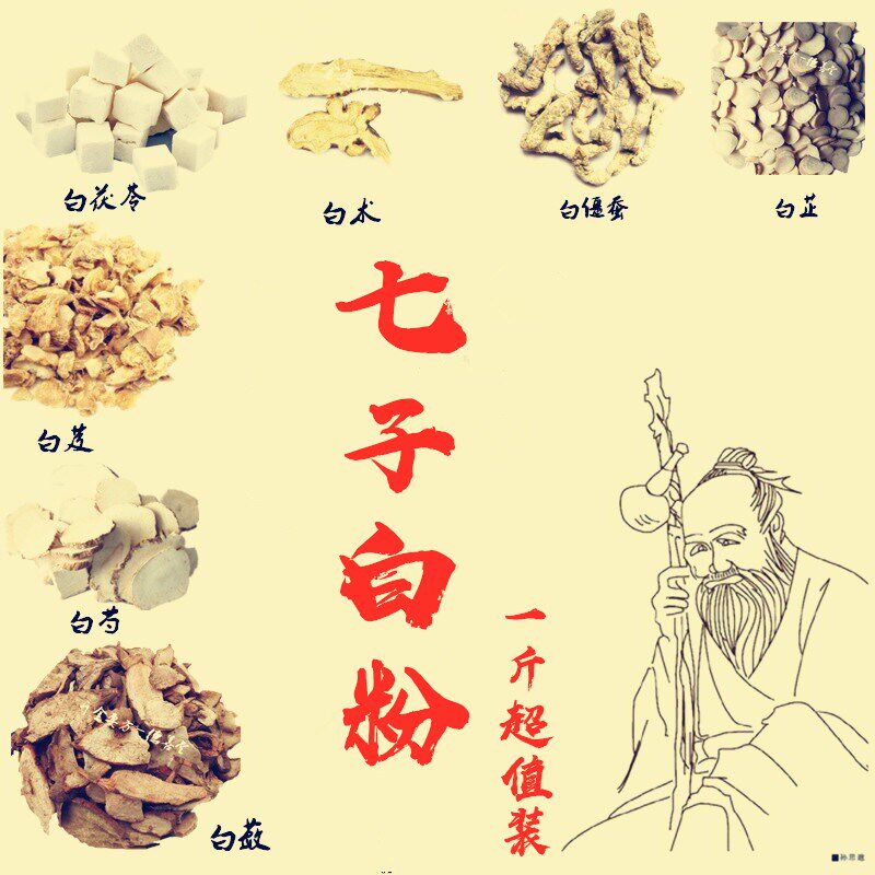 中药材面膜粉七子白粉500g白芨白蔹粉白僵蚕白芷粉白术白芍粉茯苓