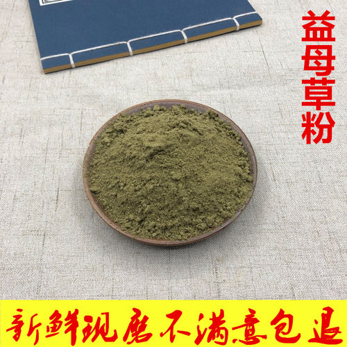 中药材益母草粉500克益母草茶入药面膜益母草打粉泡脚足浴粉兽用