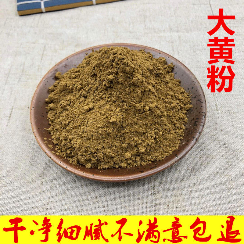 中药材生大黄粉500克药用三黄粉水产养殖禽类兽用鱼饵马蹄大黄