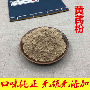中药材黄芪粉500g超细粉北芪粉药用兽用非野生特级当归粉党参粉
