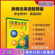 二手正版外研社新概念英语1英语初阶智慧版学生用书新版亚历山大L.G.Alexander,何其莘外语教学与研究出版社9787521336702