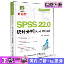 二手正版SPSS22.0统计分析从入门到精通-升级版-含1张李昕电子工业出版社9787121255519
