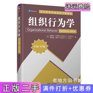 二手正版组织行为学英文版·第18版第十八版斯蒂芬·罗宾斯StephenP.Robbins、蒂莫西·贾奇Timoth清